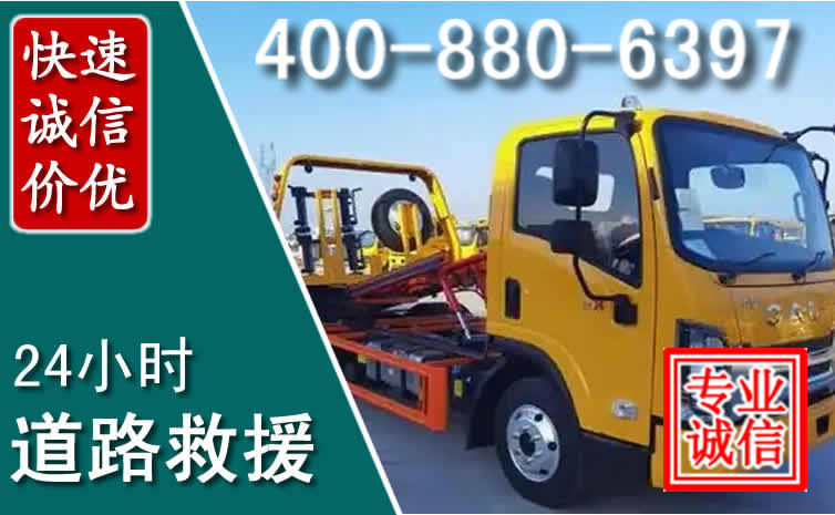 内丘道路救援电话 内丘道路救援电话