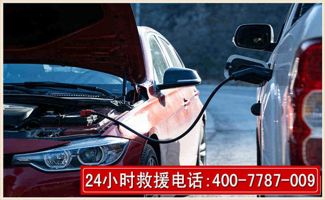 内丘汽车电瓶搭电救援电话 内丘汽车电瓶搭电救援电话